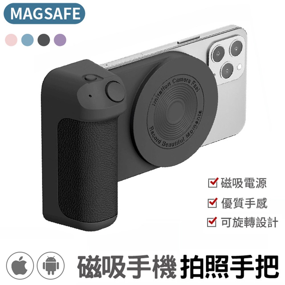 【MSC】Magsafe 仿單眼磁吸手機拍照手把 BBC-8