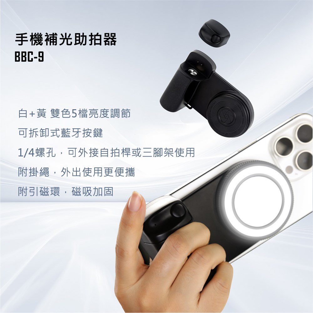 【MSC】Magsafe 磁吸手機補光拍照手把 BBC-9 黑色