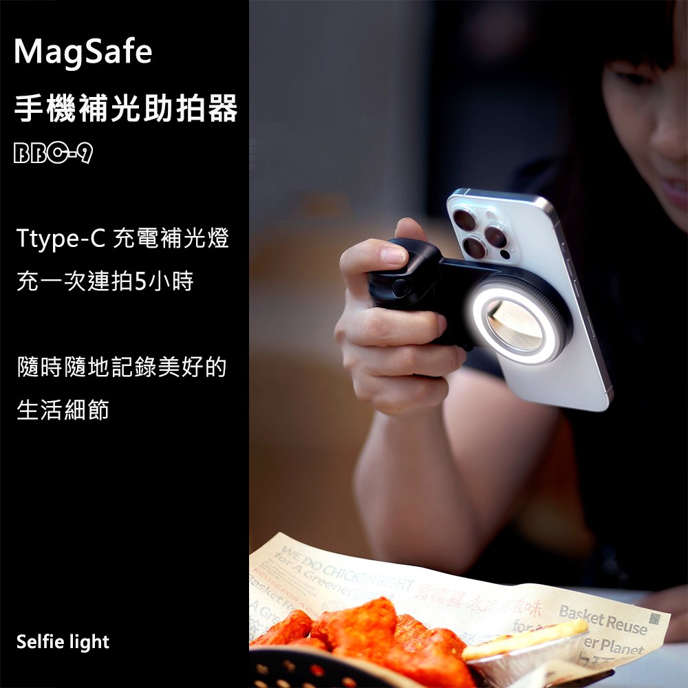 【MSC】Magsafe 磁吸手機補光拍照手把 BBC-9 黑色