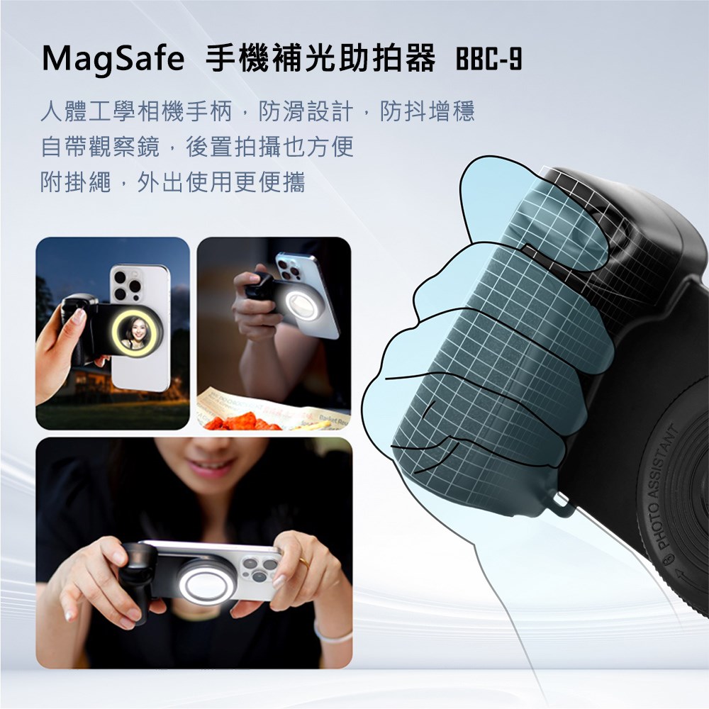【MSC】Magsafe 磁吸手機補光拍照手把 BBC-9 黑色