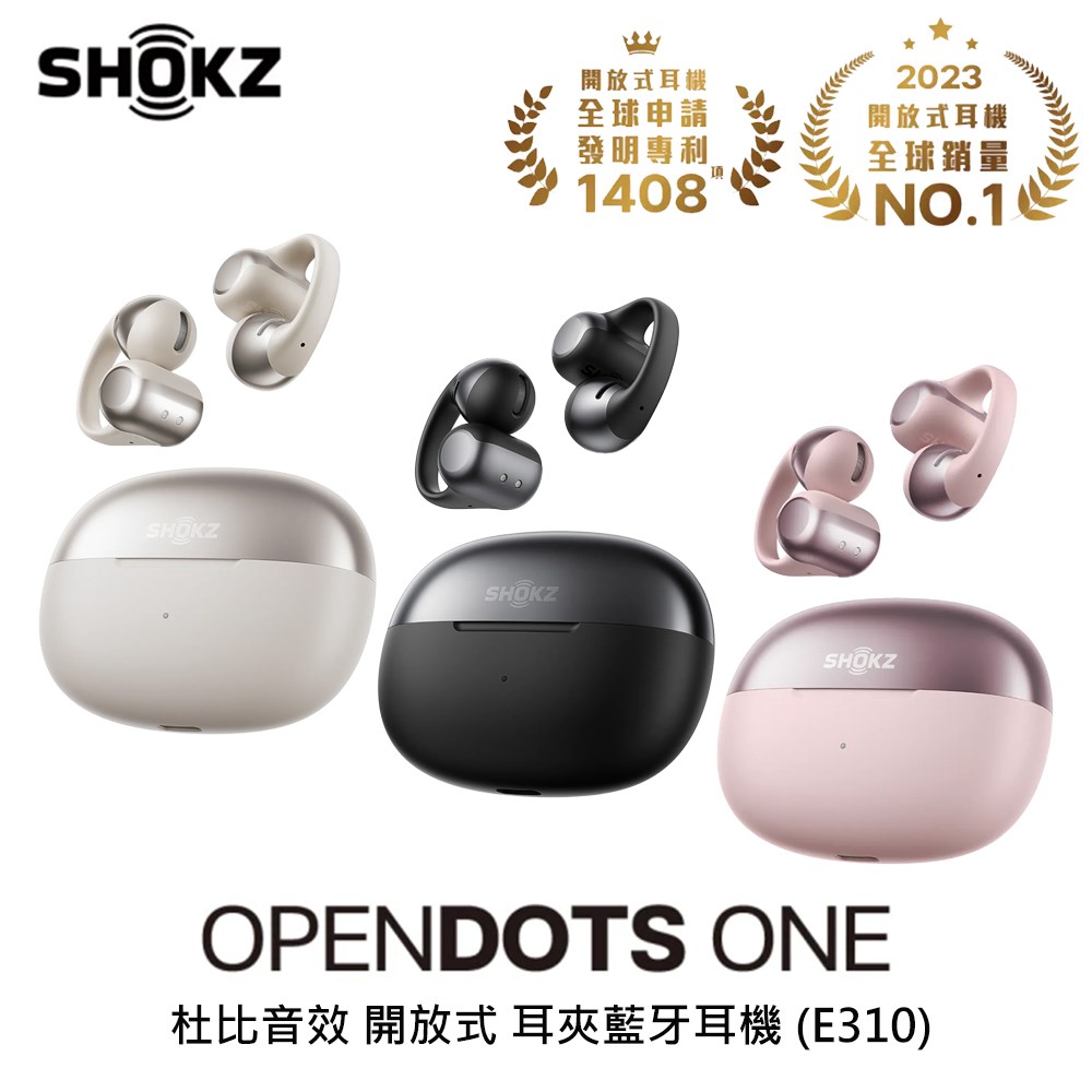 新品上市【SHOKZ 韶音】OpenDots ONE E310 開放式耳夾藍牙耳機 (全球領先 杜比音效耳夾式耳機)