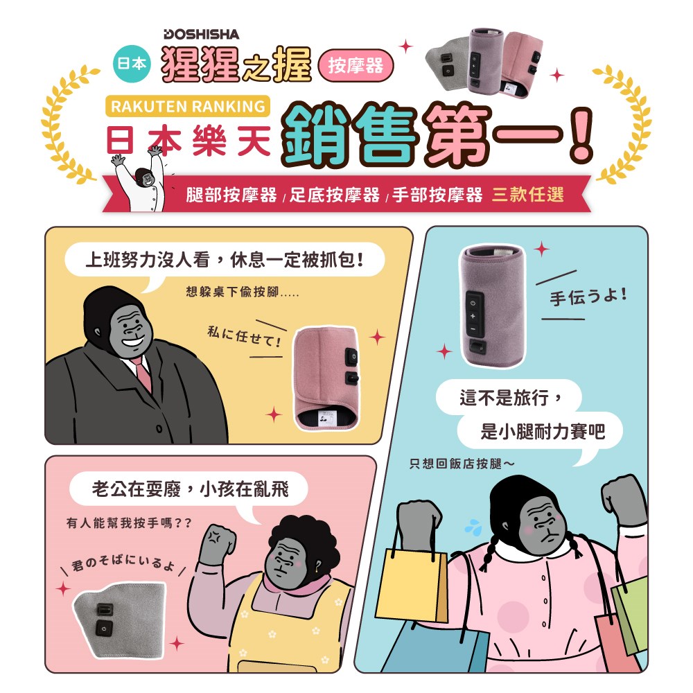 【DOSHISHA】猩猩之握 腳底按摩器 GRA-2401 灰 粉 紫 ★日本樂天銷售第一★ 公司貨保固一年