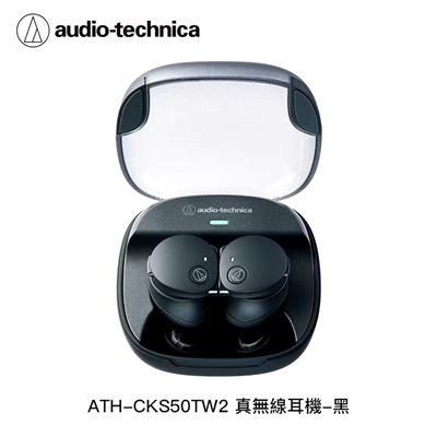 鐵三角 ATH-CKS50TW2 SOLID BASS 重低音降噪真無線耳機